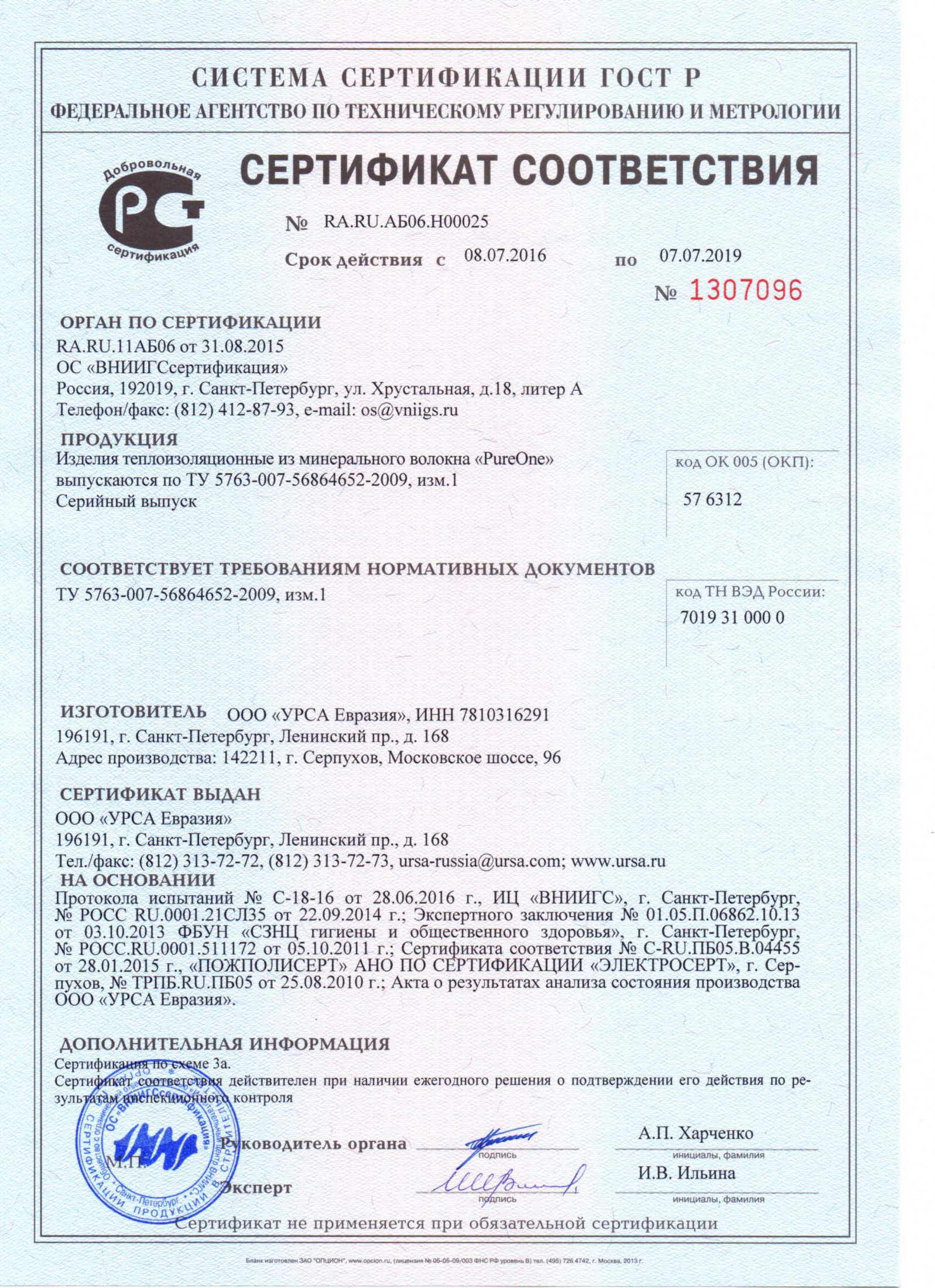 Сертификат URSA № 2